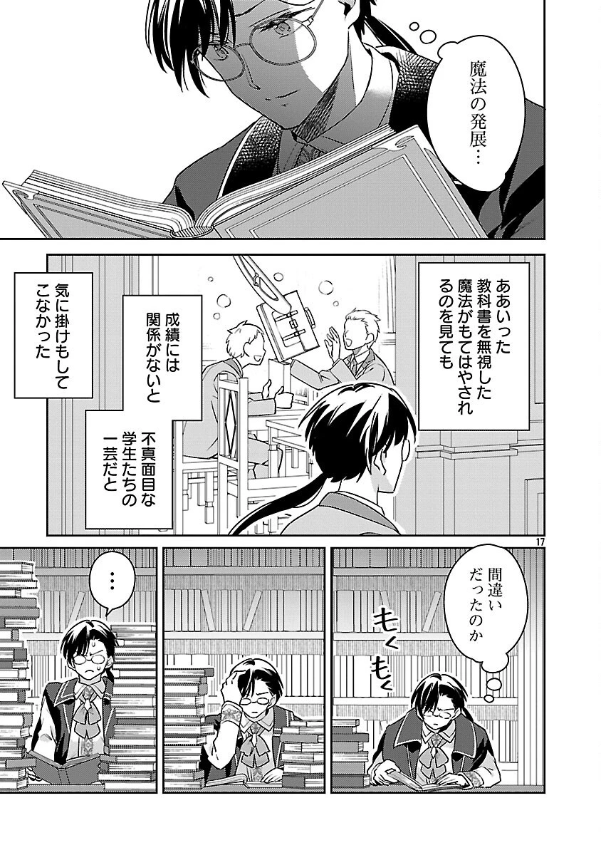 悪役令嬢の兄に転生しました 第38話 - 19
