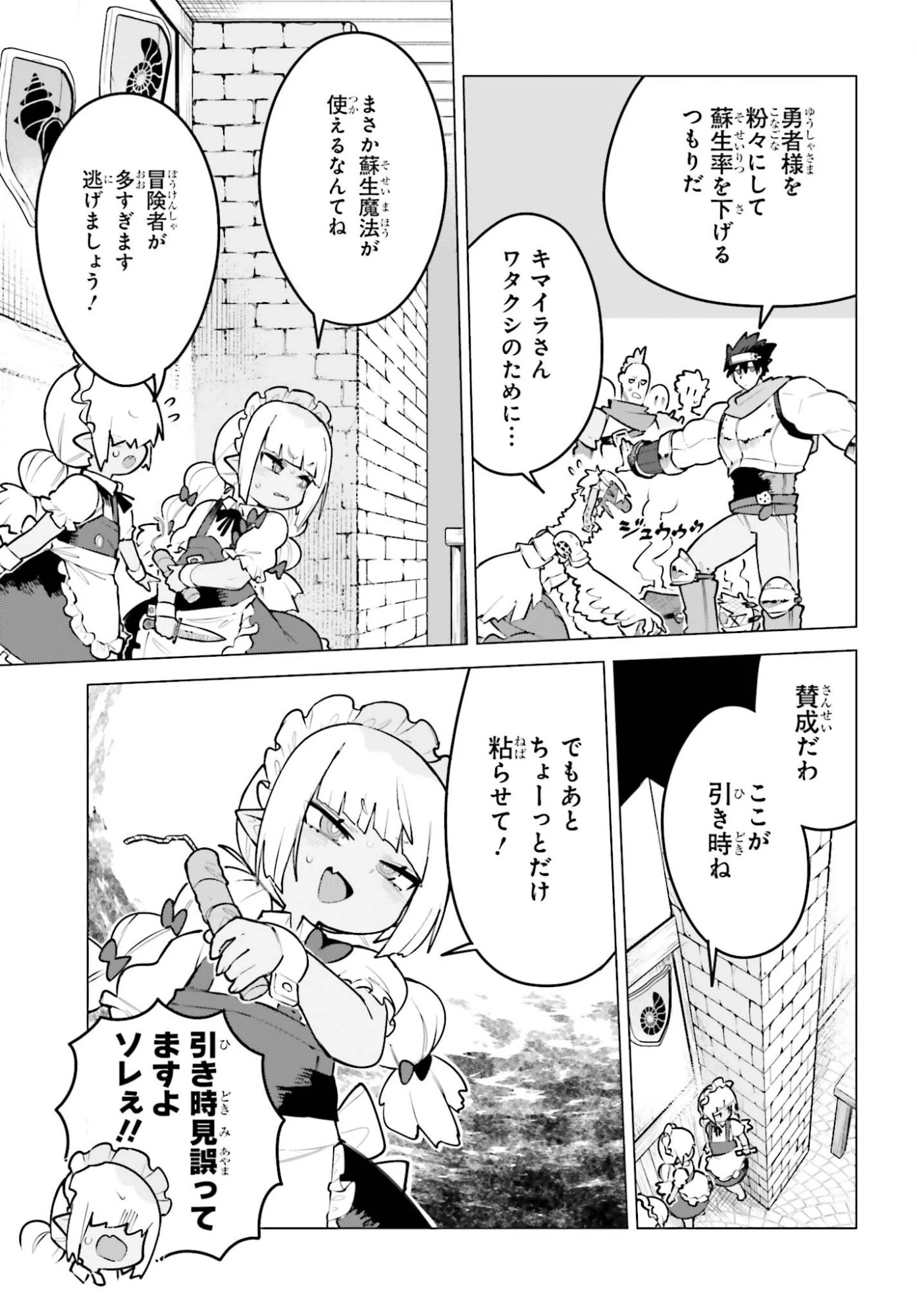 ダンジョンマスターは真剣勝負がしたいのに！ 第6話 - 7