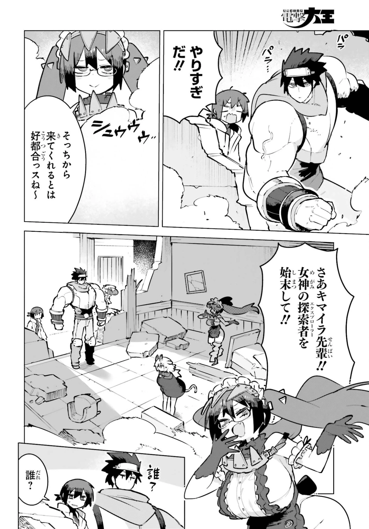 ダンジョンマスターは真剣勝負がしたいのに！ 第9話 - 13