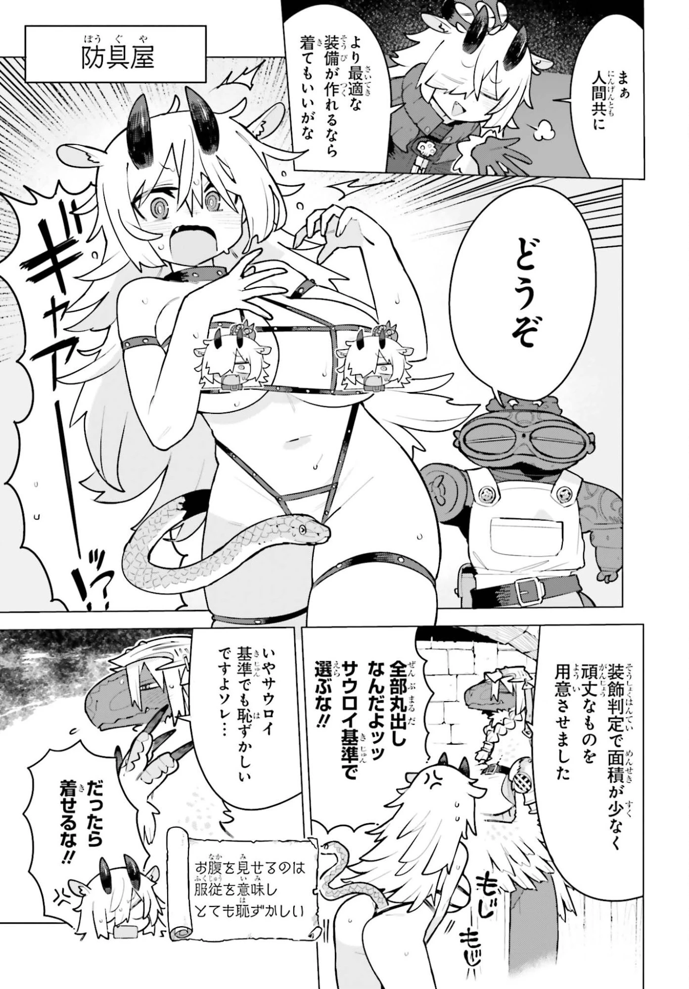 ダンジョンマスターは真剣勝負がしたいのに！ 第5話 - 5