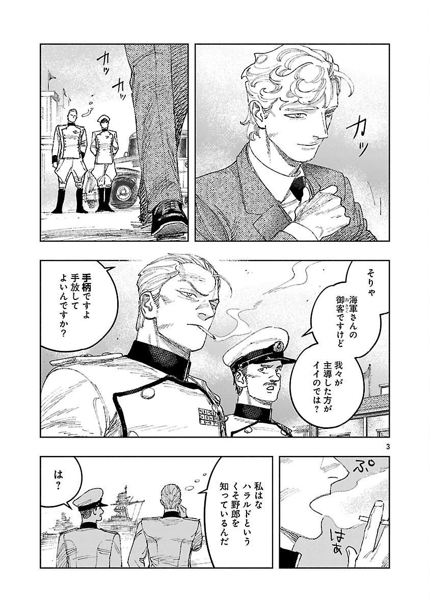 明日の敵と今日の握手を 第41話 - 7