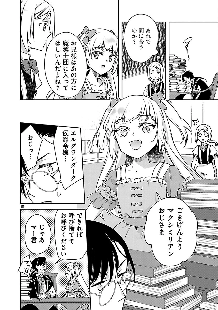 悪役令嬢の兄に転生しました 第38話 - 20