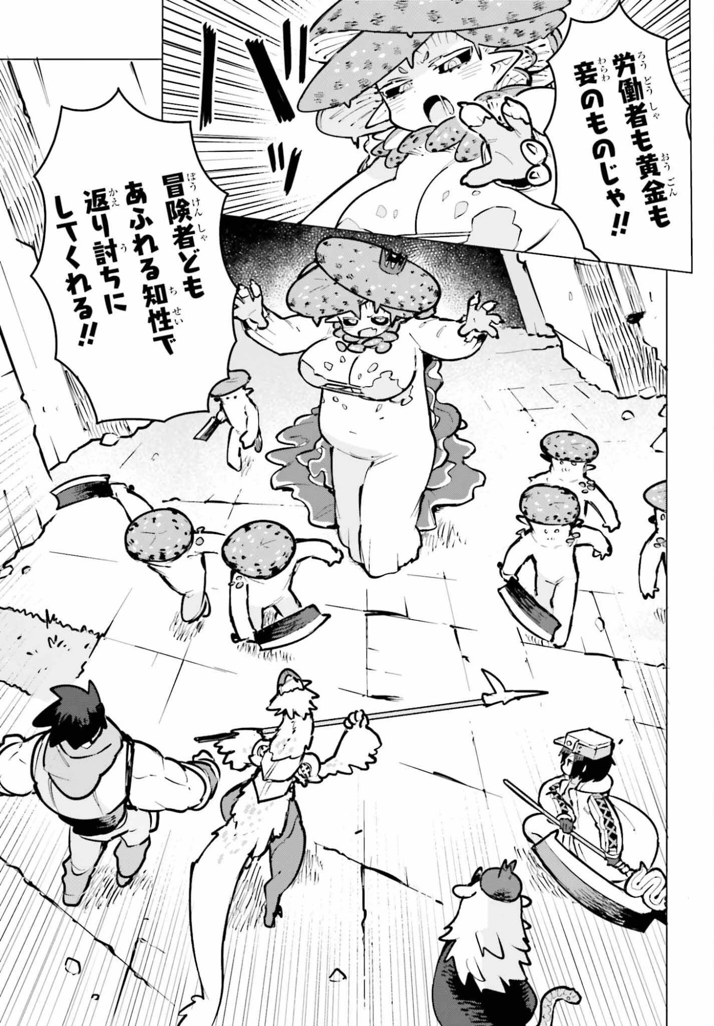 ダンジョンマスターは真剣勝負がしたいのに！ 第8話 - 11