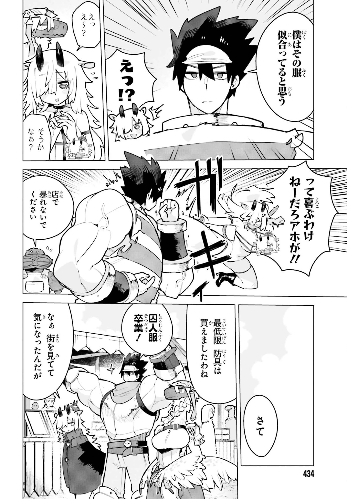 ダンジョンマスターは真剣勝負がしたいのに！ 第5話 - 6