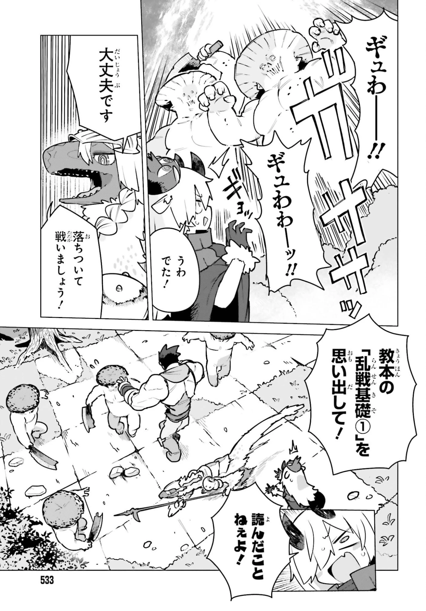 ダンジョンマスターは真剣勝負がしたいのに！ 第7話 - 9