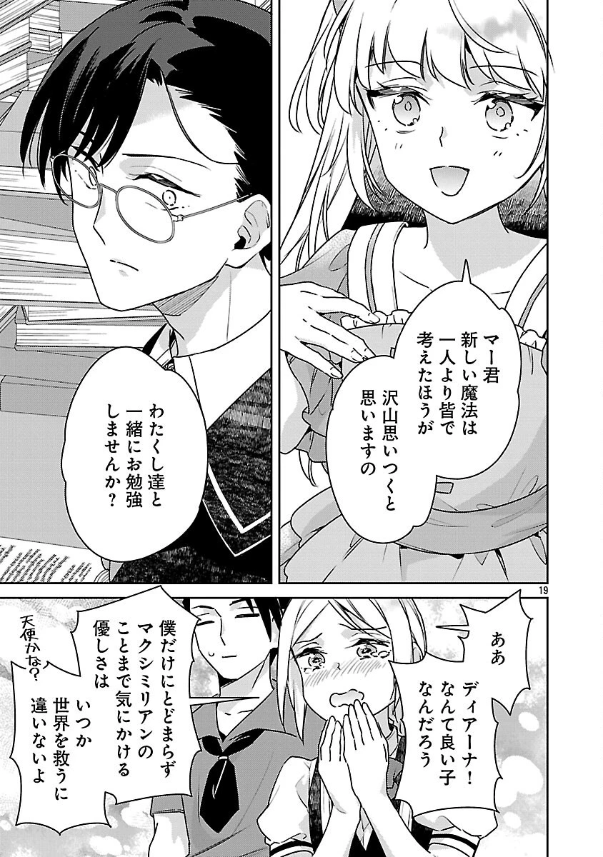 悪役令嬢の兄に転生しました 第38話 - 21