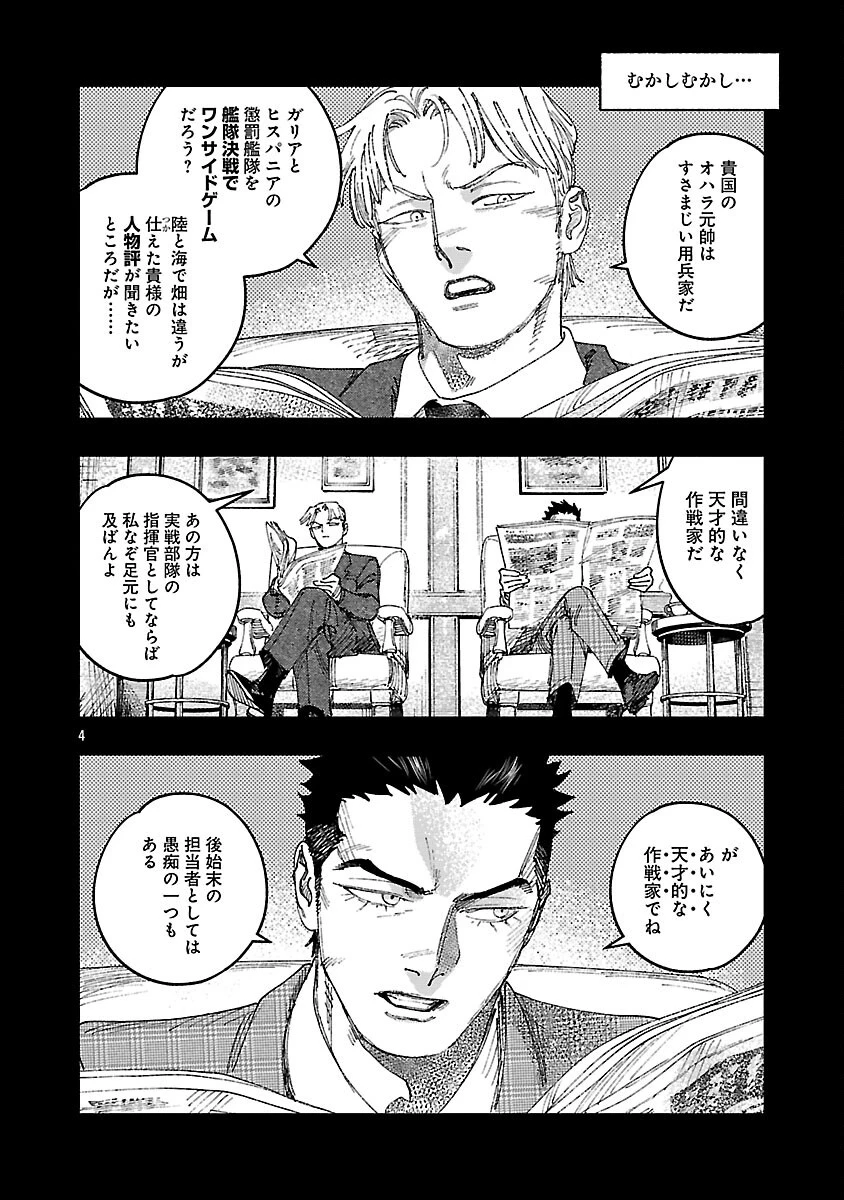 明日の敵と今日の握手を 第41話 - 8
