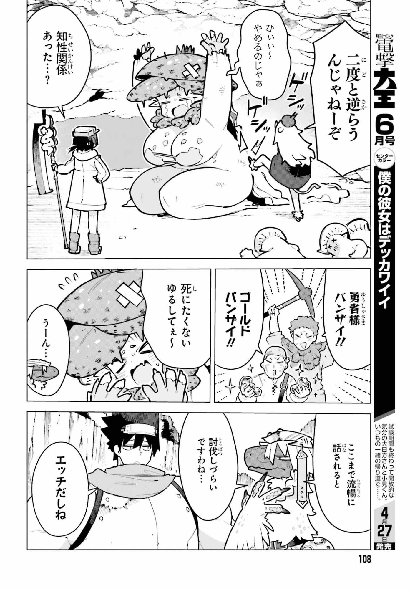 ダンジョンマスターは真剣勝負がしたいのに！ 第8話 - 12