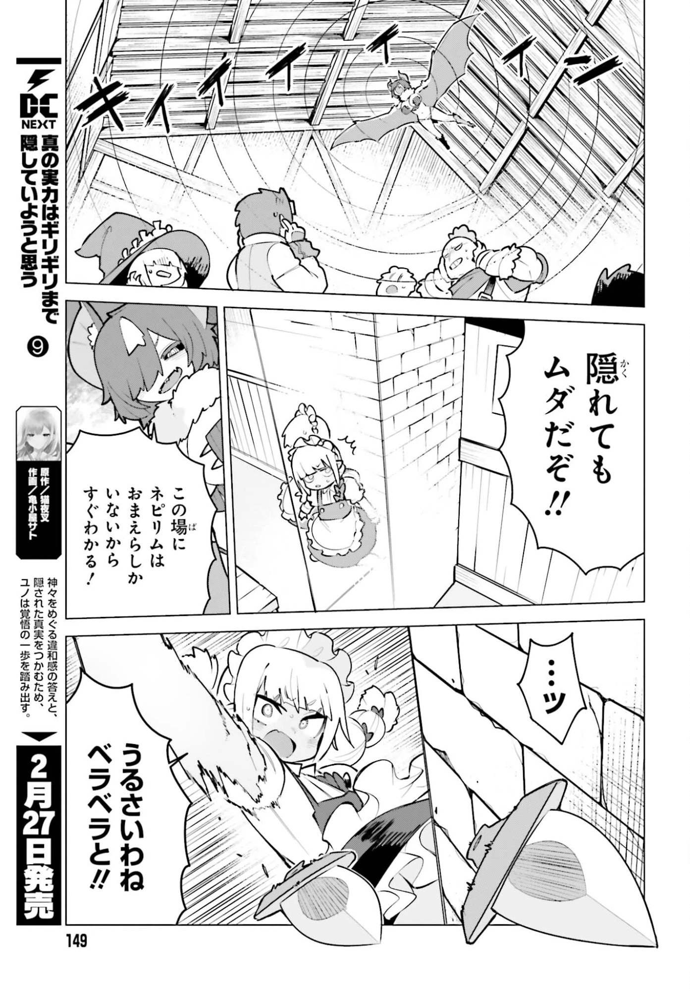 ダンジョンマスターは真剣勝負がしたいのに！ 第6話 - 9