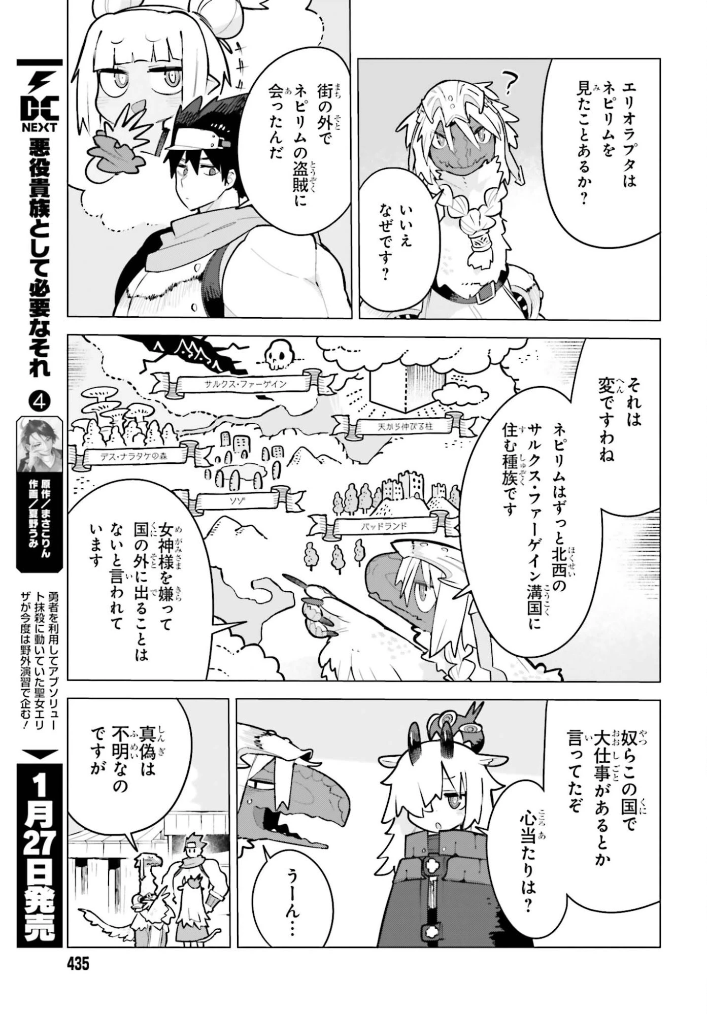 ダンジョンマスターは真剣勝負がしたいのに！ 第5話 - 7