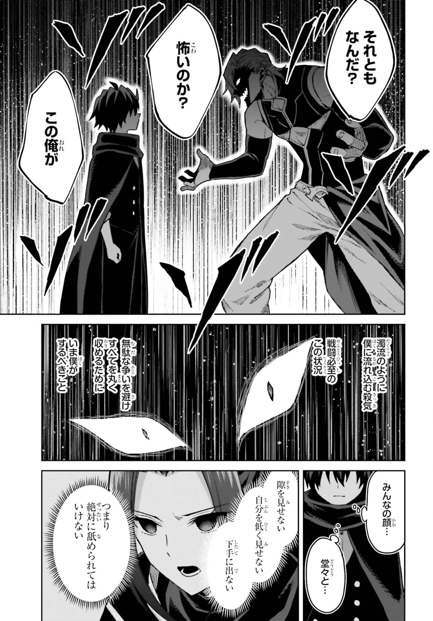 真の実力はギリギリまで隠していようと思う 第54話 - 29