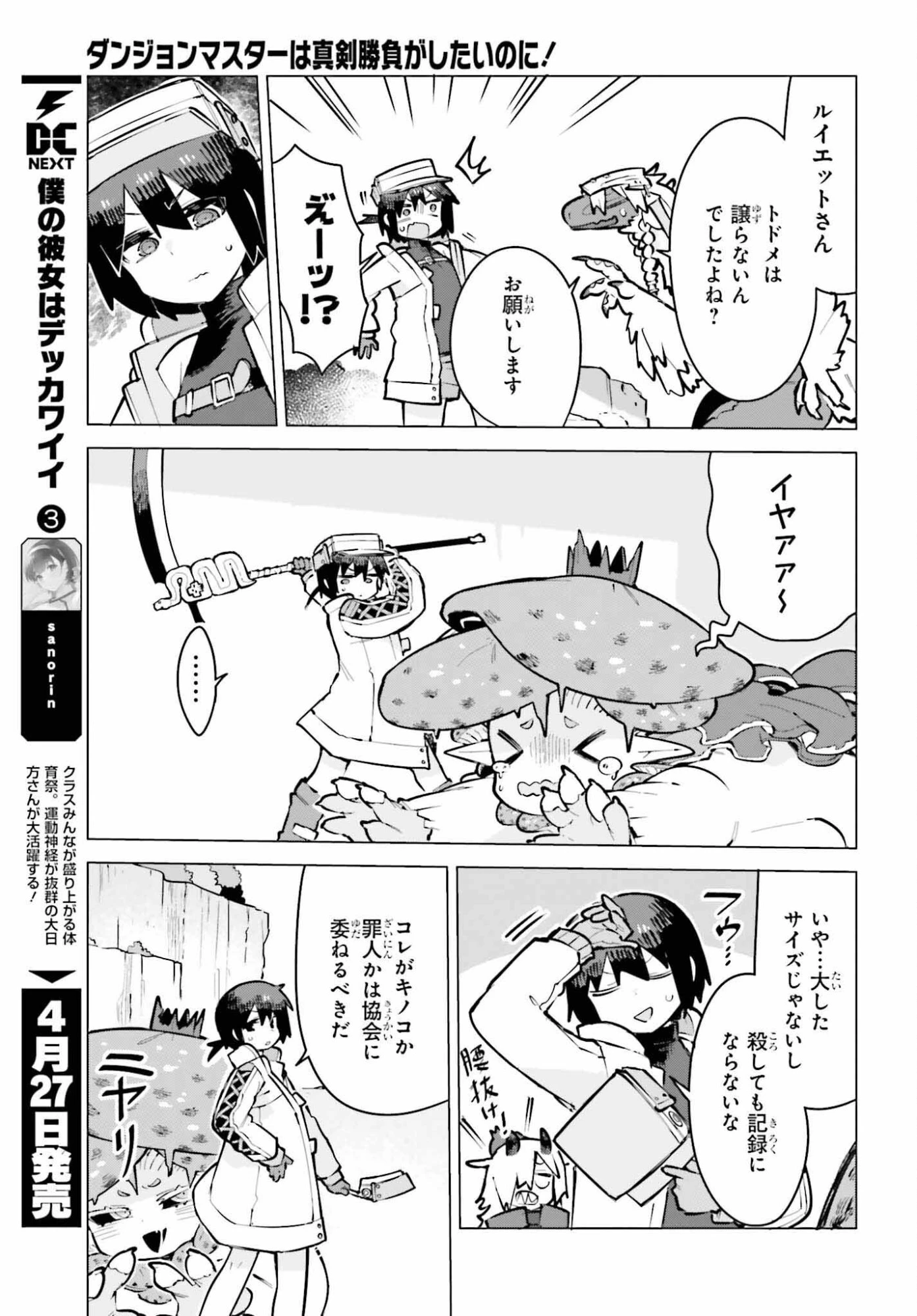 ダンジョンマスターは真剣勝負がしたいのに！ 第8話 - 13