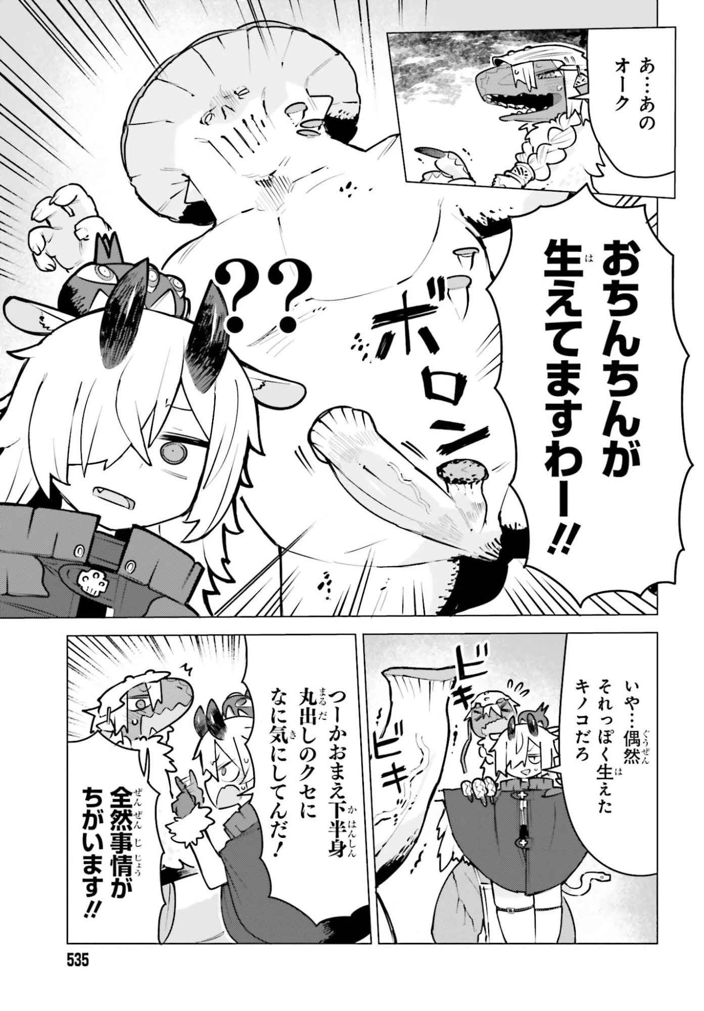 ダンジョンマスターは真剣勝負がしたいのに！ 第7話 - 11
