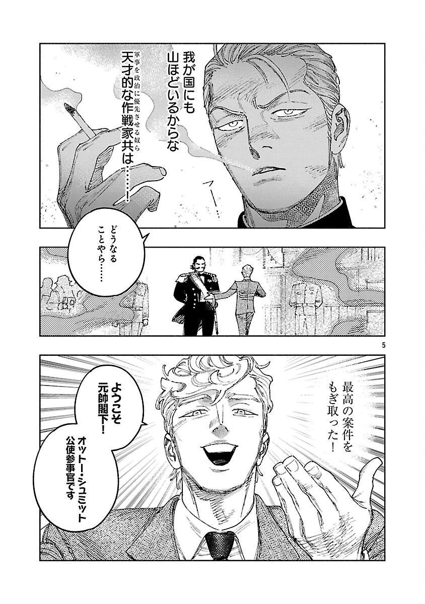 明日の敵と今日の握手を 第41話 - 9