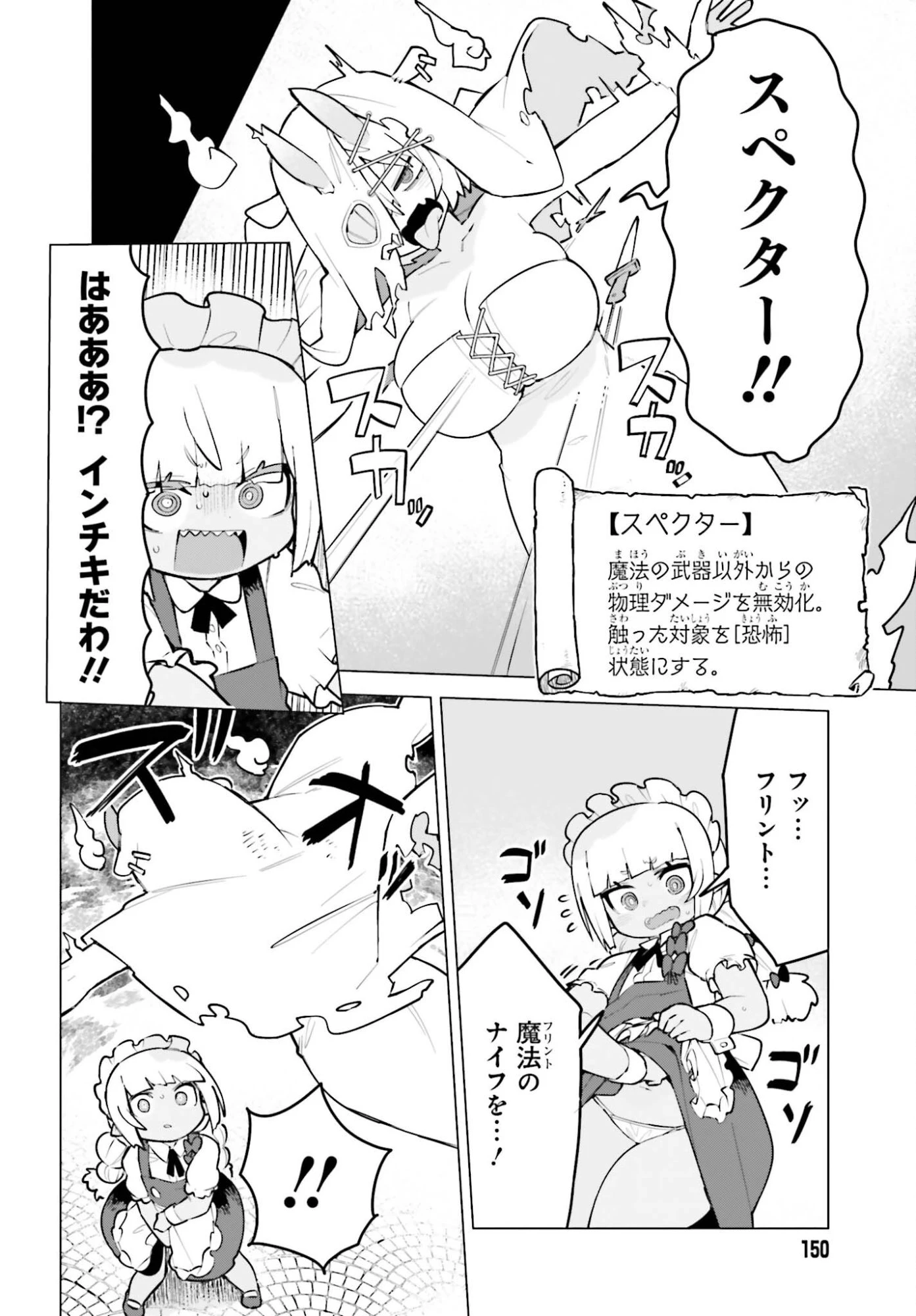 ダンジョンマスターは真剣勝負がしたいのに！ 第6話 - 10
