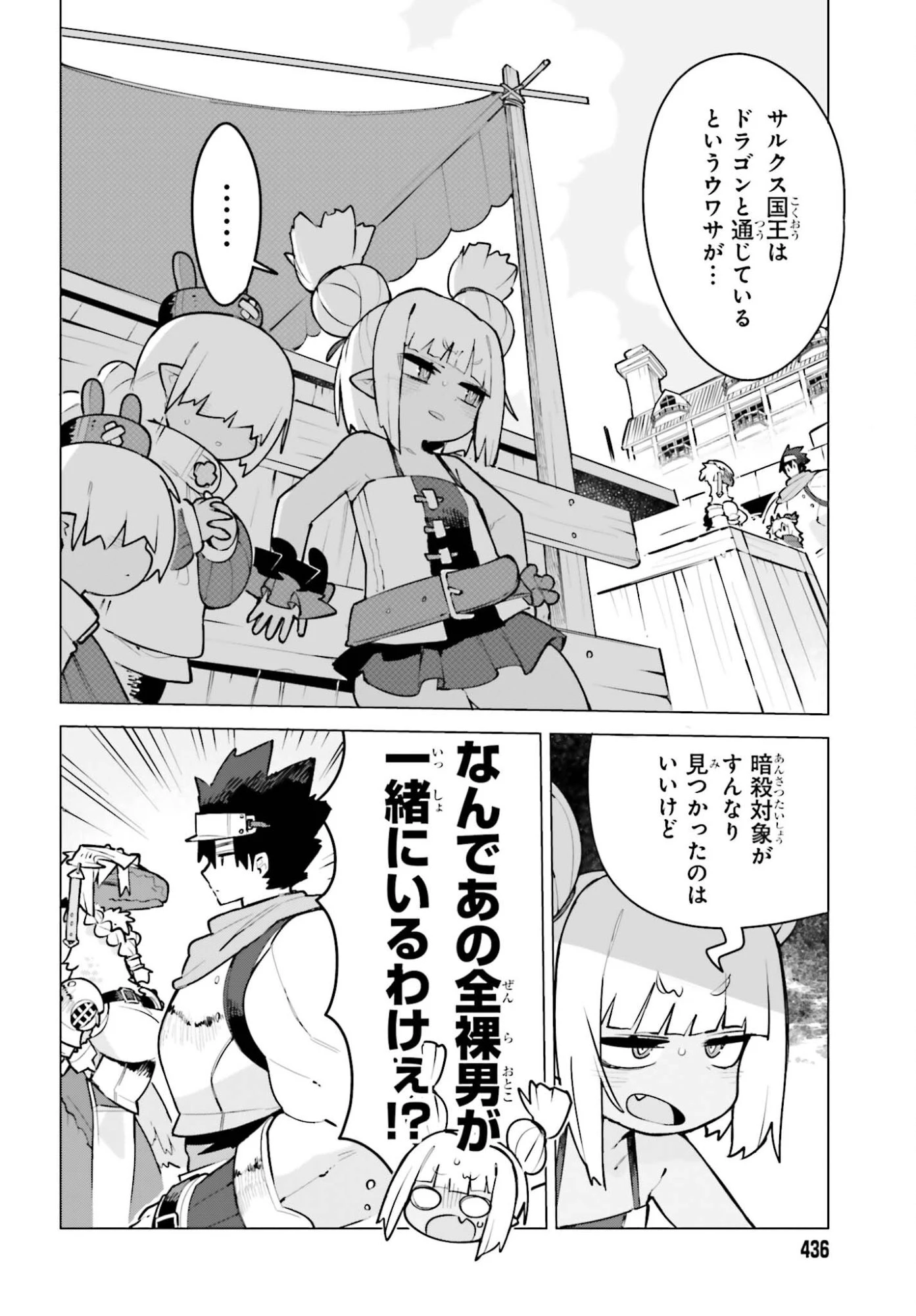 ダンジョンマスターは真剣勝負がしたいのに！ 第5話 - 8