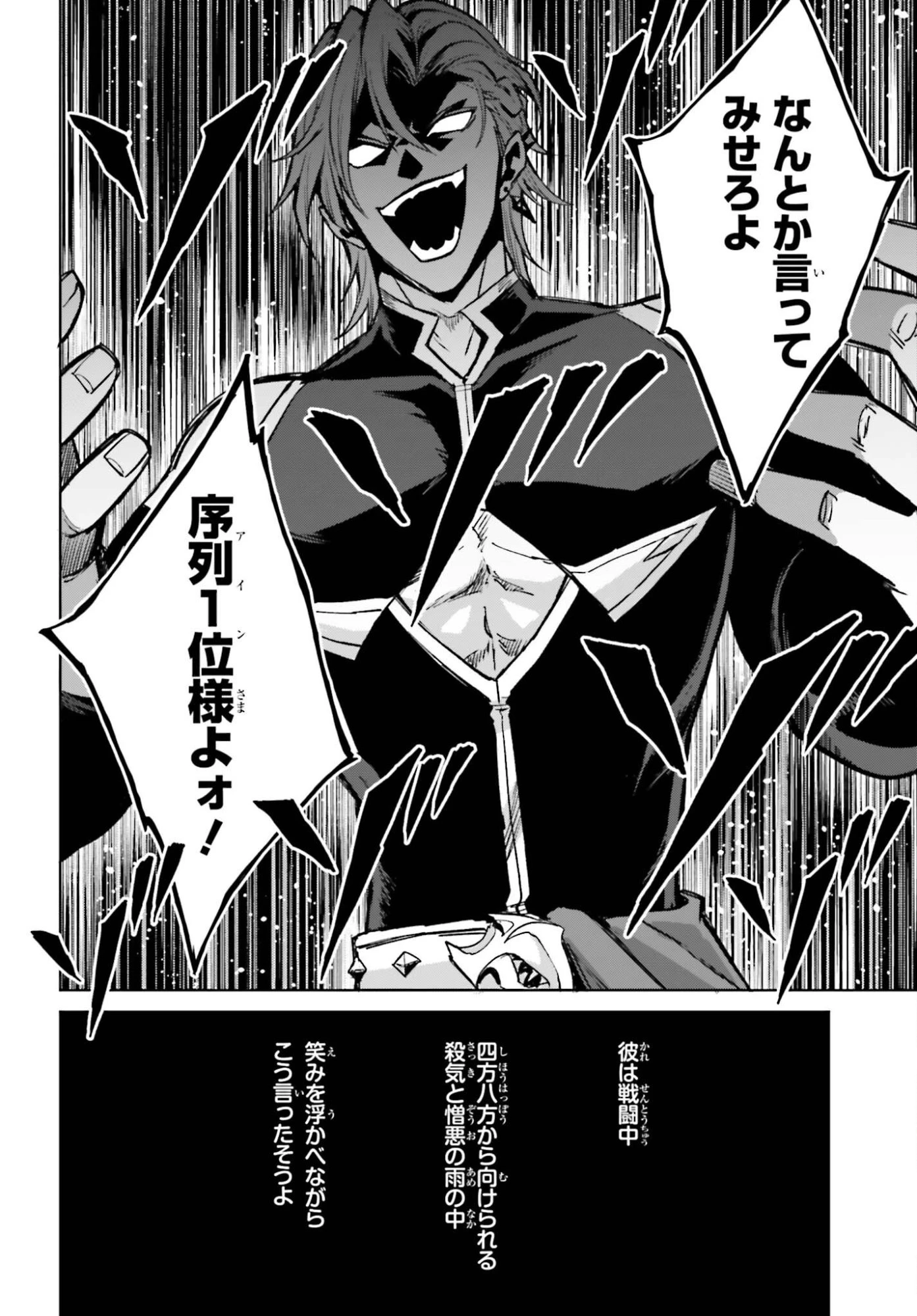 真の実力はギリギリまで隠していようと思う 第54話 - 30