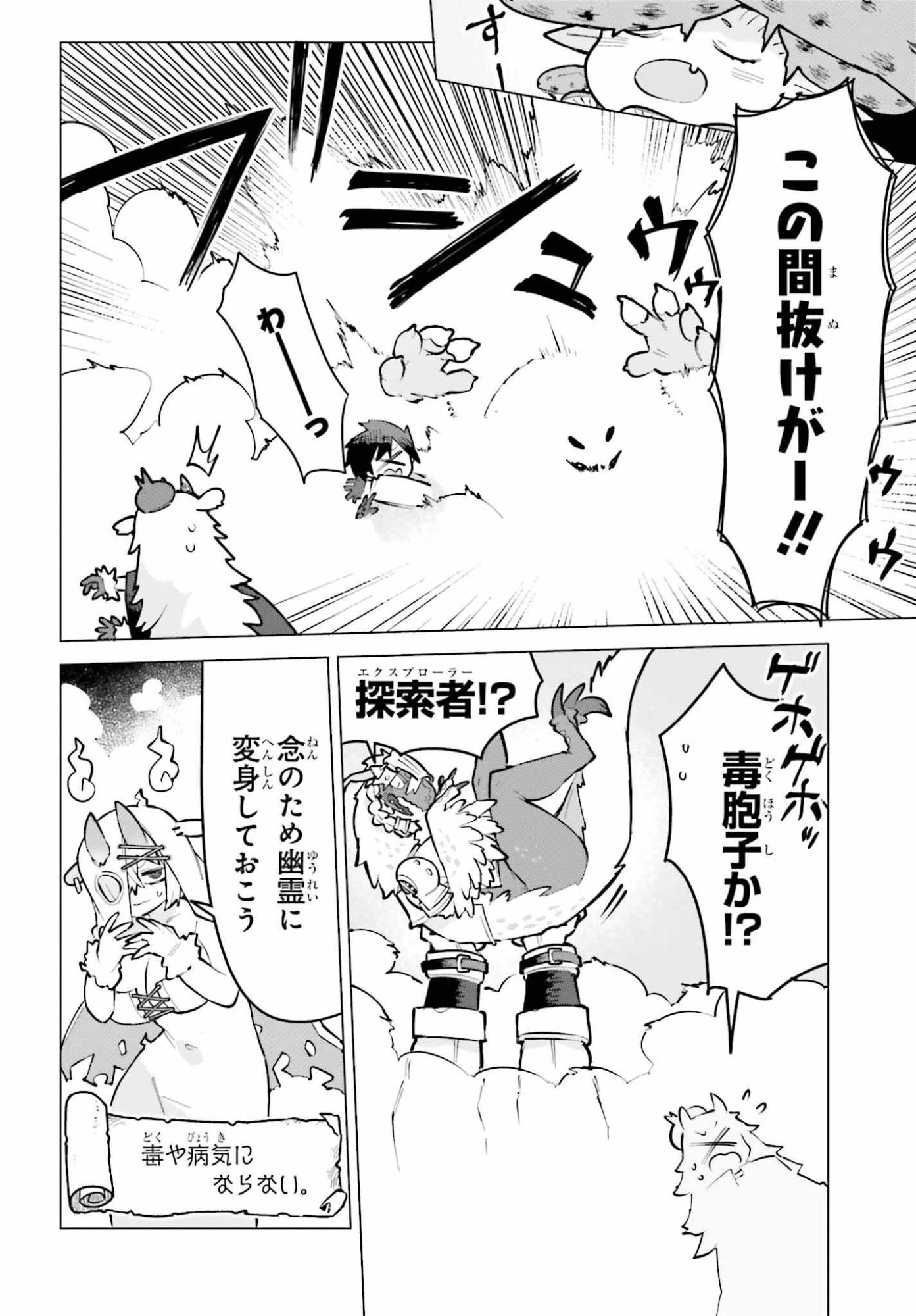 ダンジョンマスターは真剣勝負がしたいのに！ 第8話 - 14