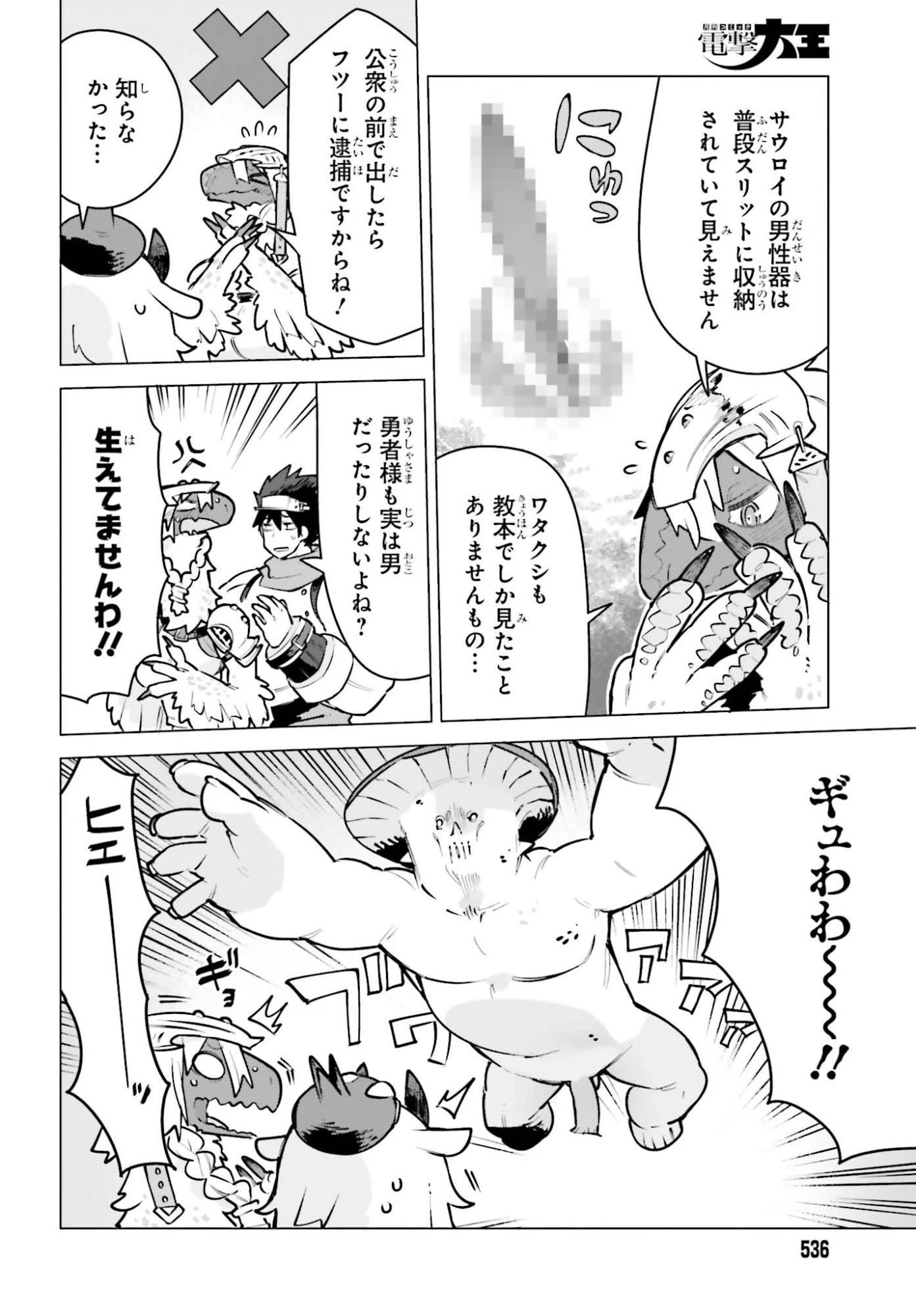 ダンジョンマスターは真剣勝負がしたいのに！ 第7話 - 12