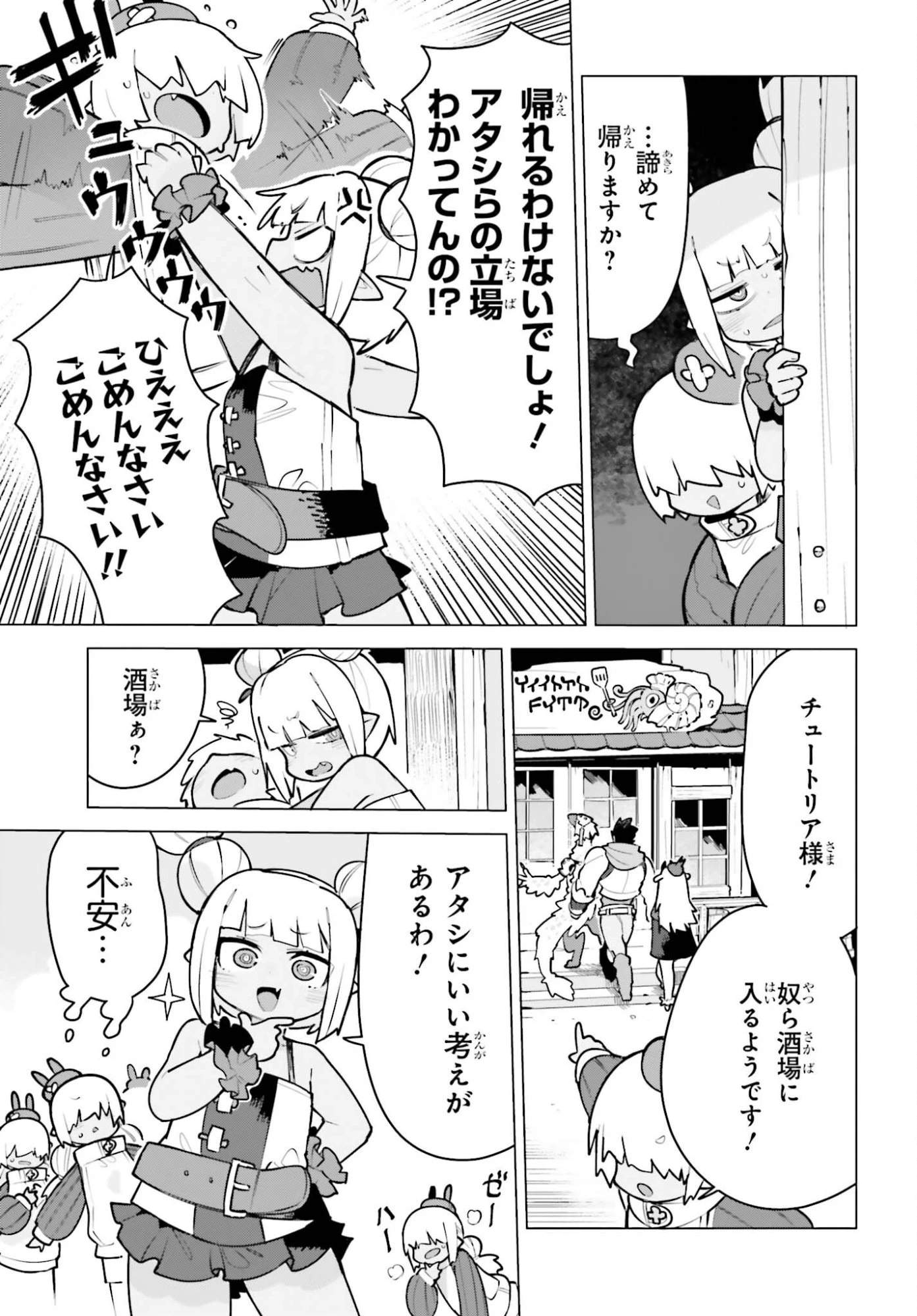 ダンジョンマスターは真剣勝負がしたいのに！ 第5話 - 9