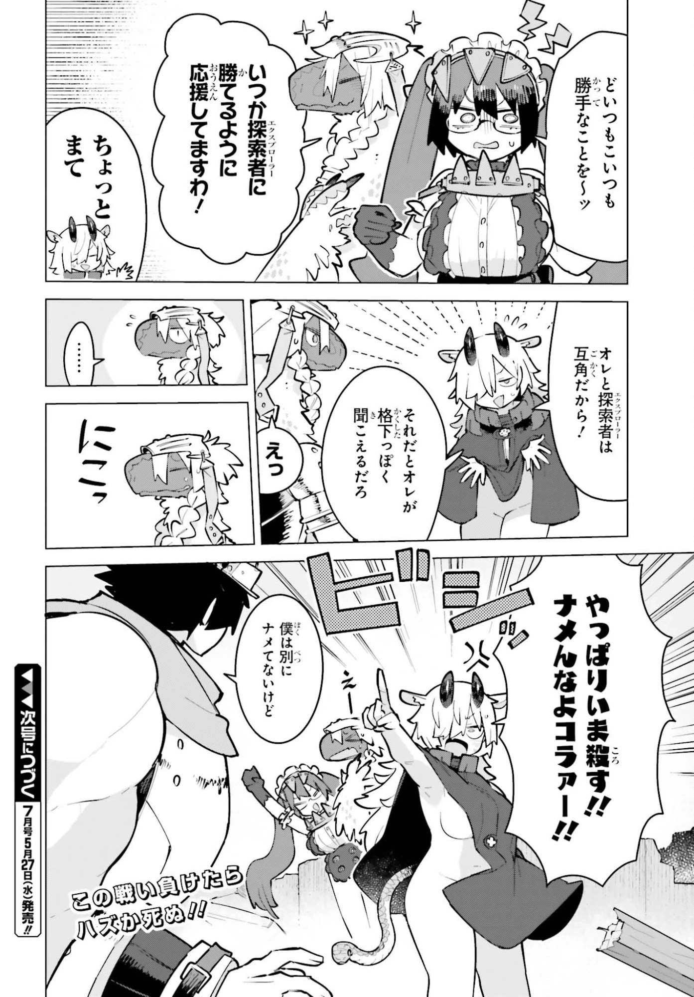 ダンジョンマスターは真剣勝負がしたいのに！ 第9話 - 15