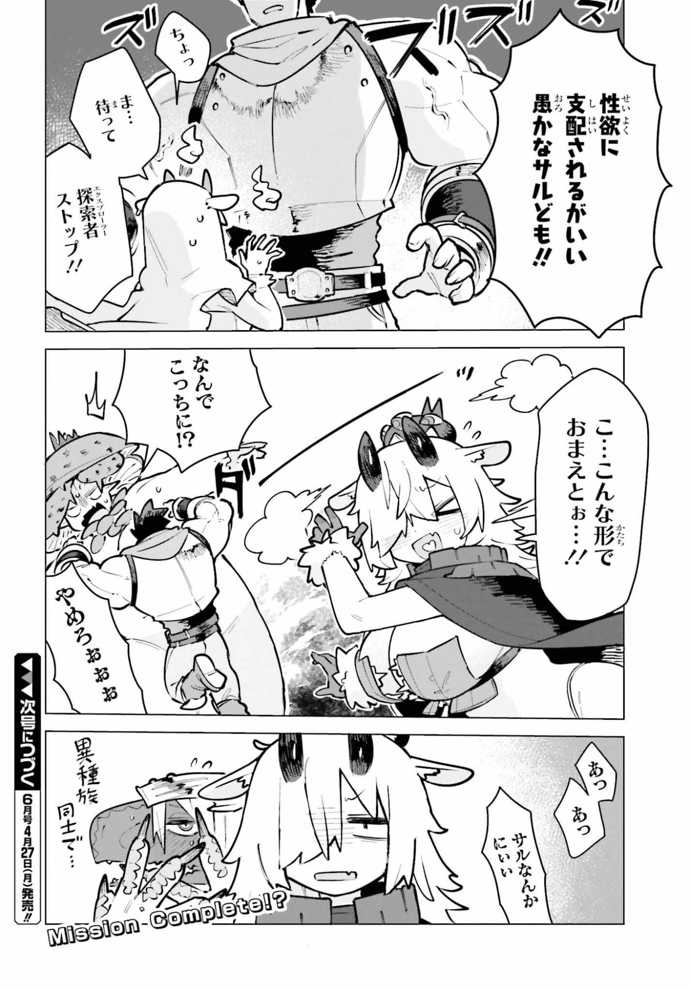 ダンジョンマスターは真剣勝負がしたいのに！ 第8話 - 16