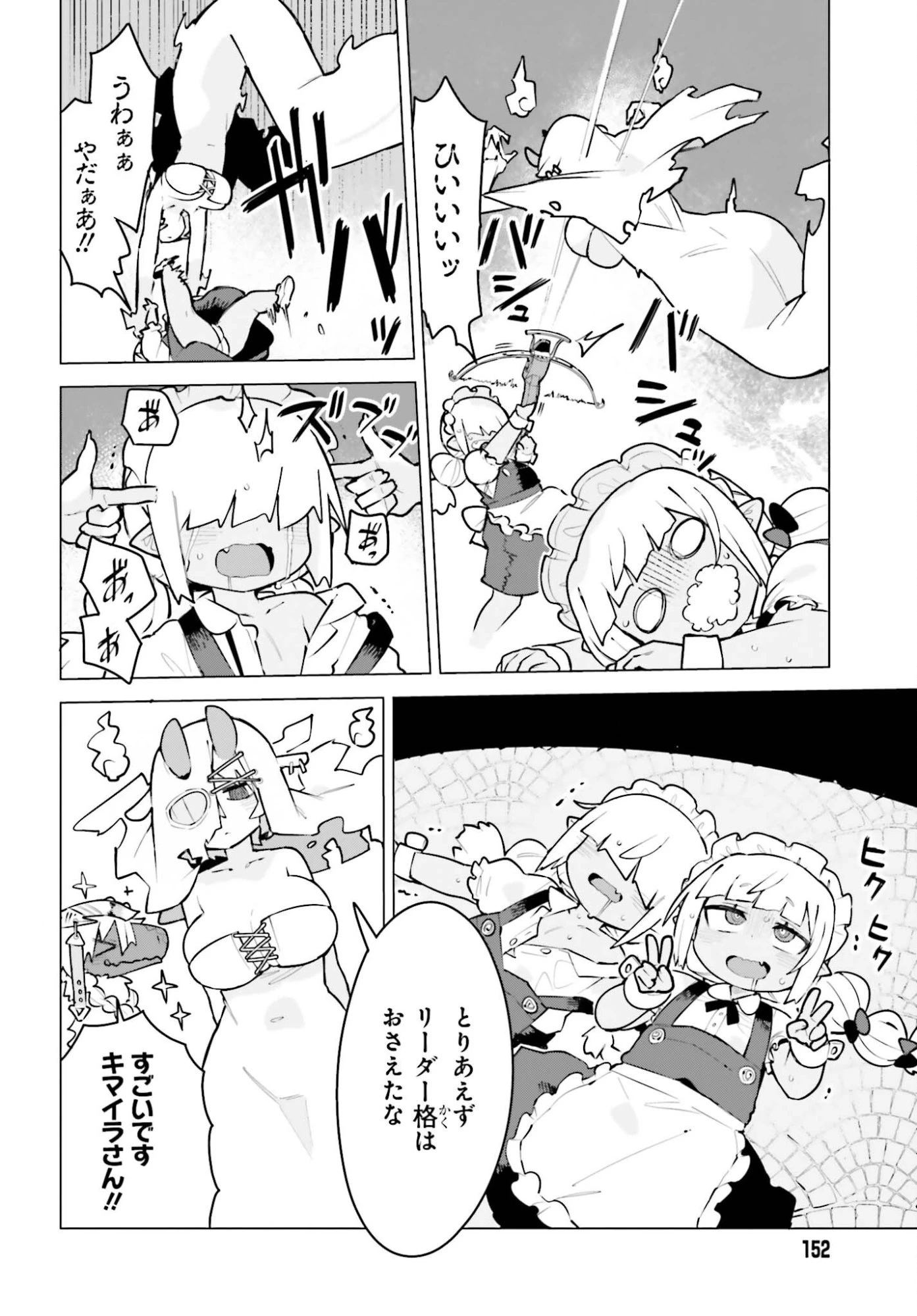 ダンジョンマスターは真剣勝負がしたいのに！ 第6話 - 12