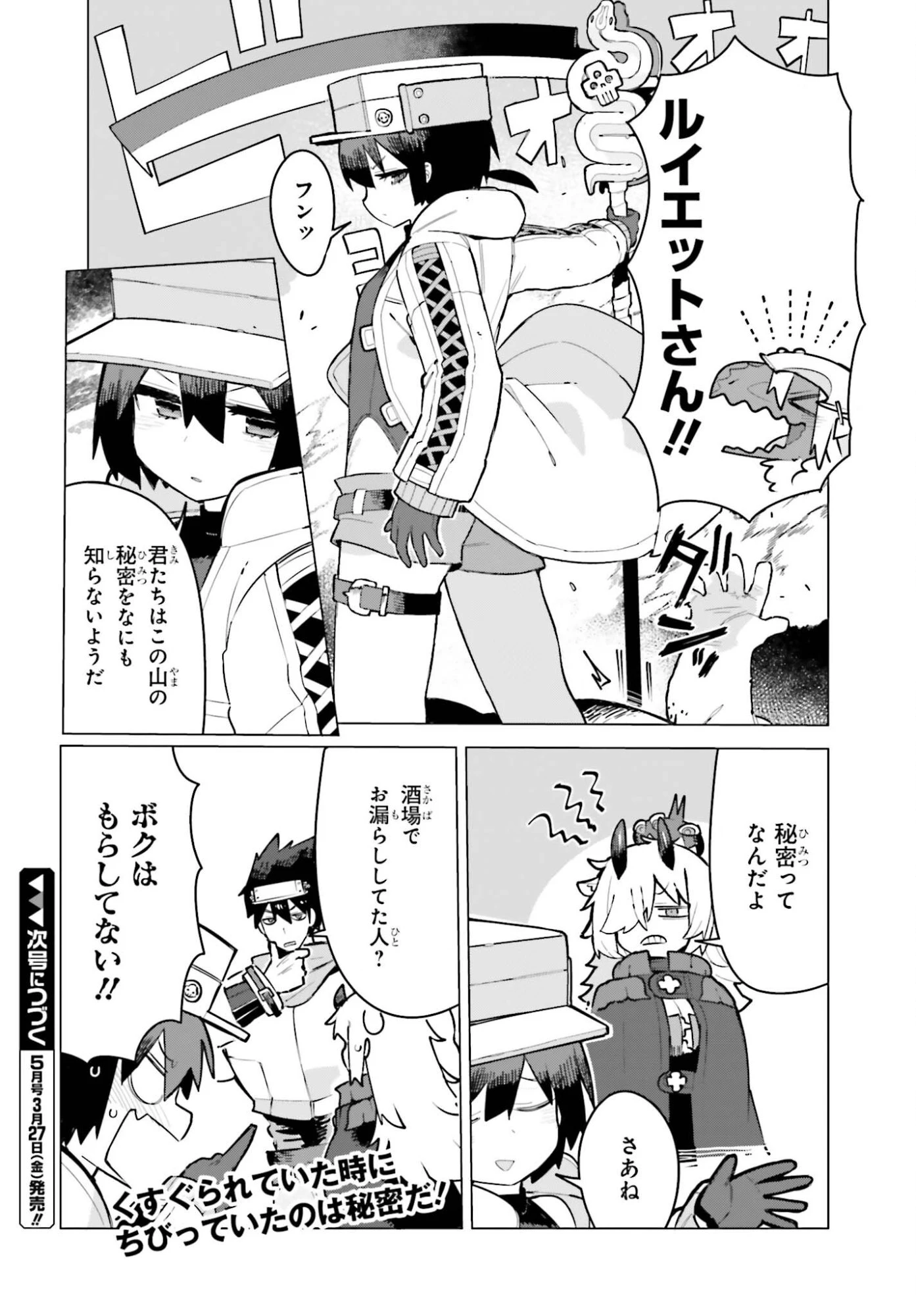 ダンジョンマスターは真剣勝負がしたいのに！ 第7話 - 14