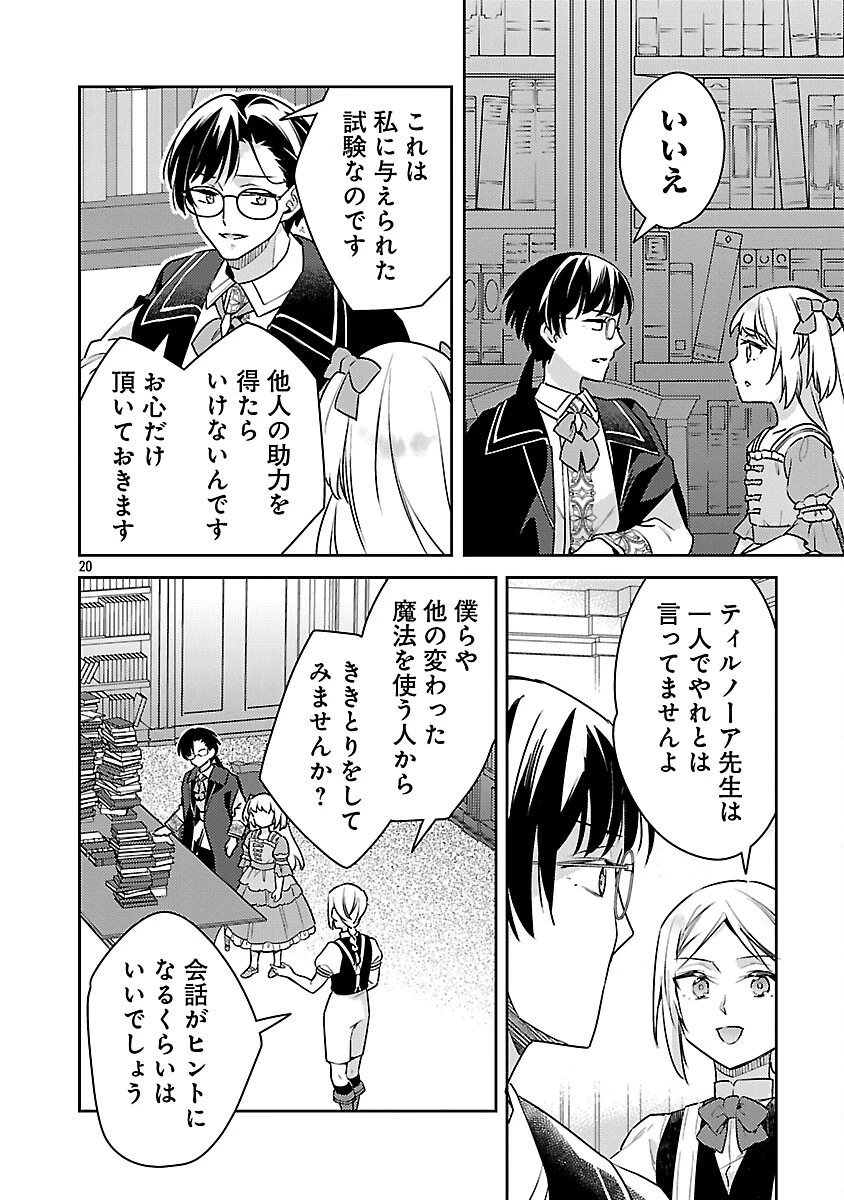 悪役令嬢の兄に転生しました 第38話 - 22