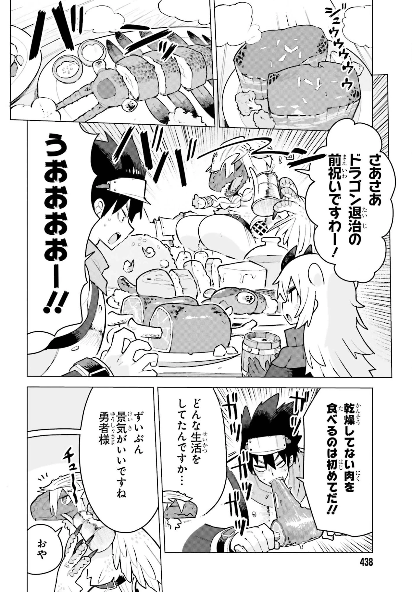 ダンジョンマスターは真剣勝負がしたいのに！ 第5話 - 10