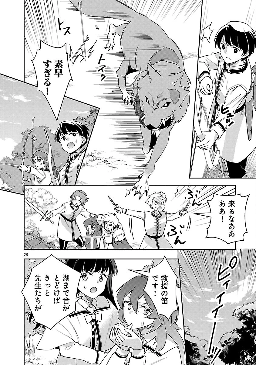 悪役令嬢の兄に転生しました 第43話 - 28
