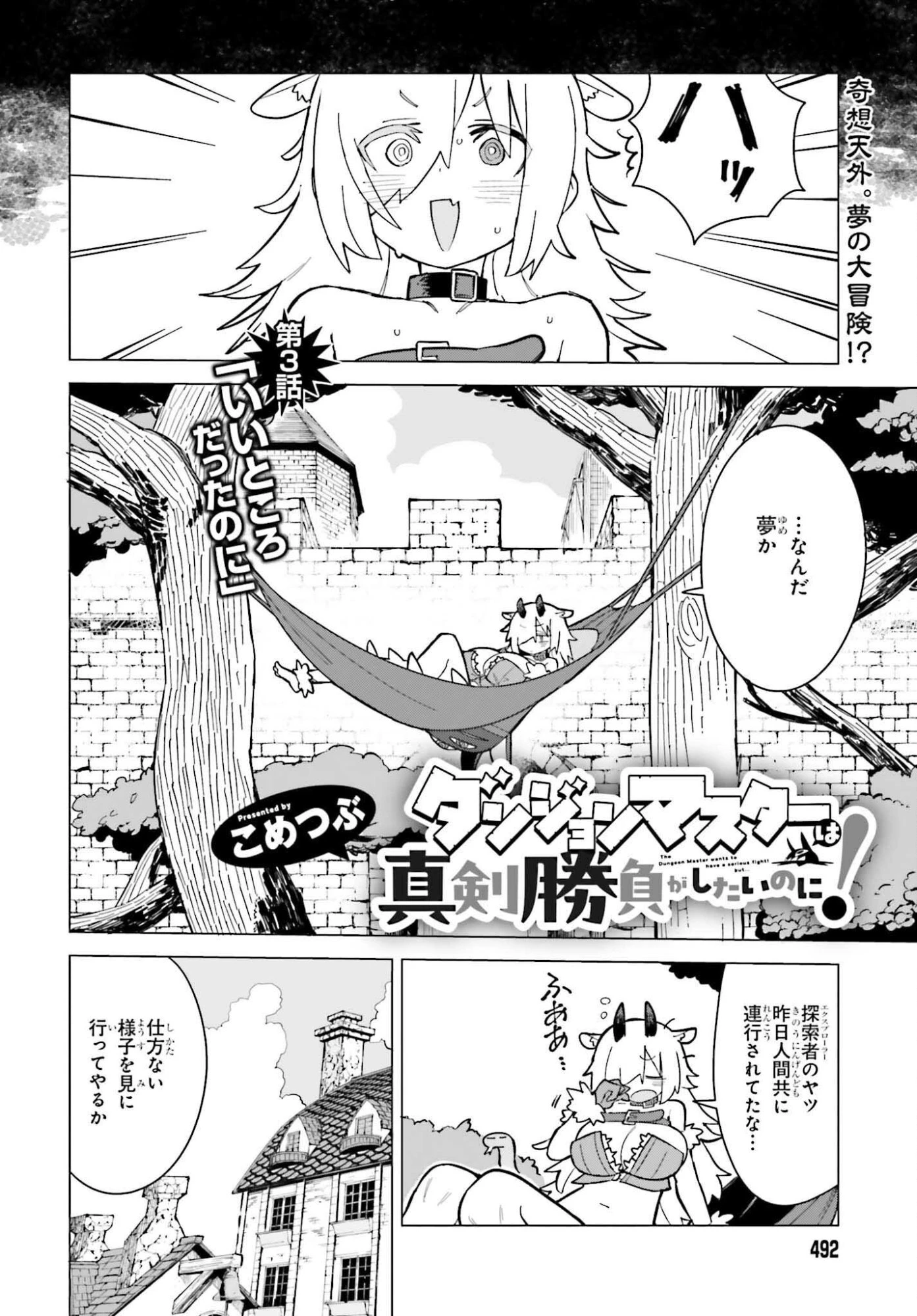 ダンジョンマスターは真剣勝負がしたいのに！ 第3話 - 2