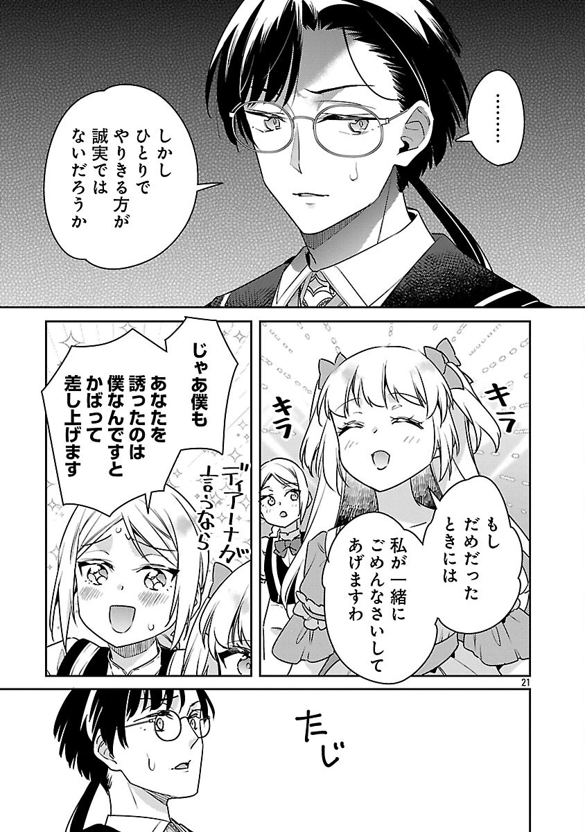 悪役令嬢の兄に転生しました 第38話 - 23