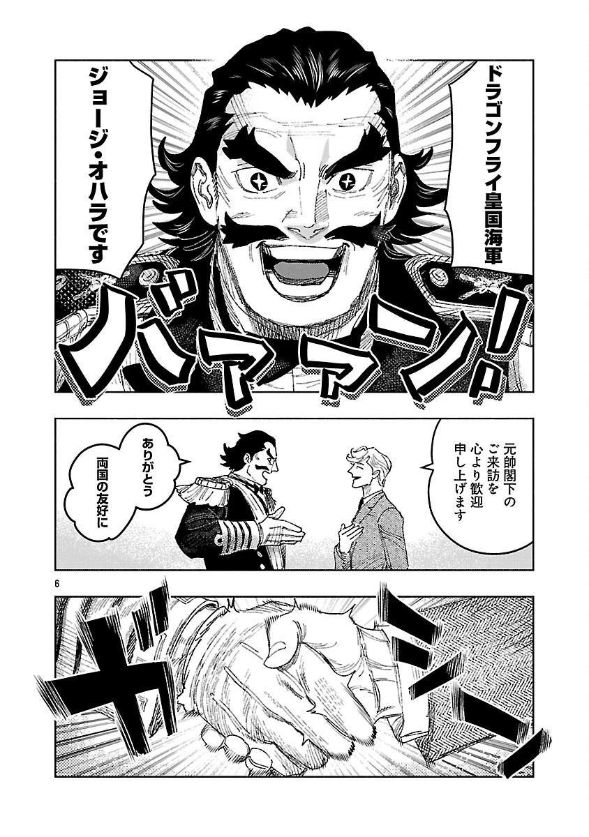 明日の敵と今日の握手を 第41話 - 10