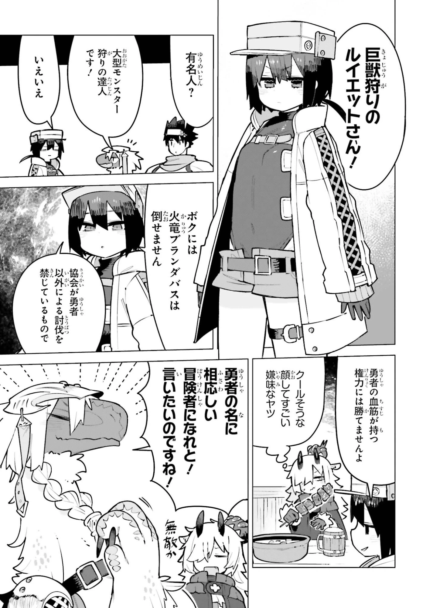 ダンジョンマスターは真剣勝負がしたいのに！ 第5話 - 11