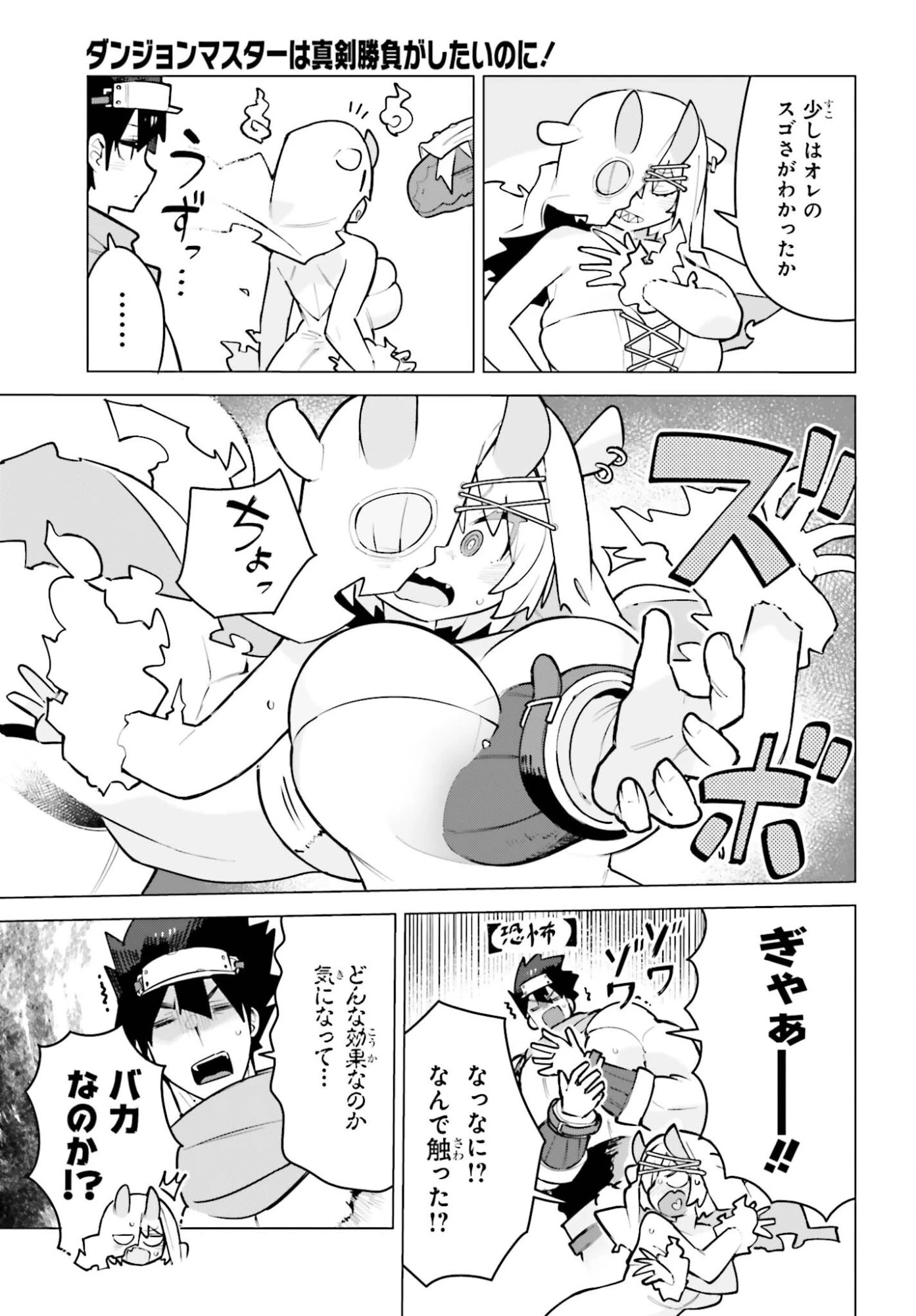 ダンジョンマスターは真剣勝負がしたいのに！ 第6話 - 13