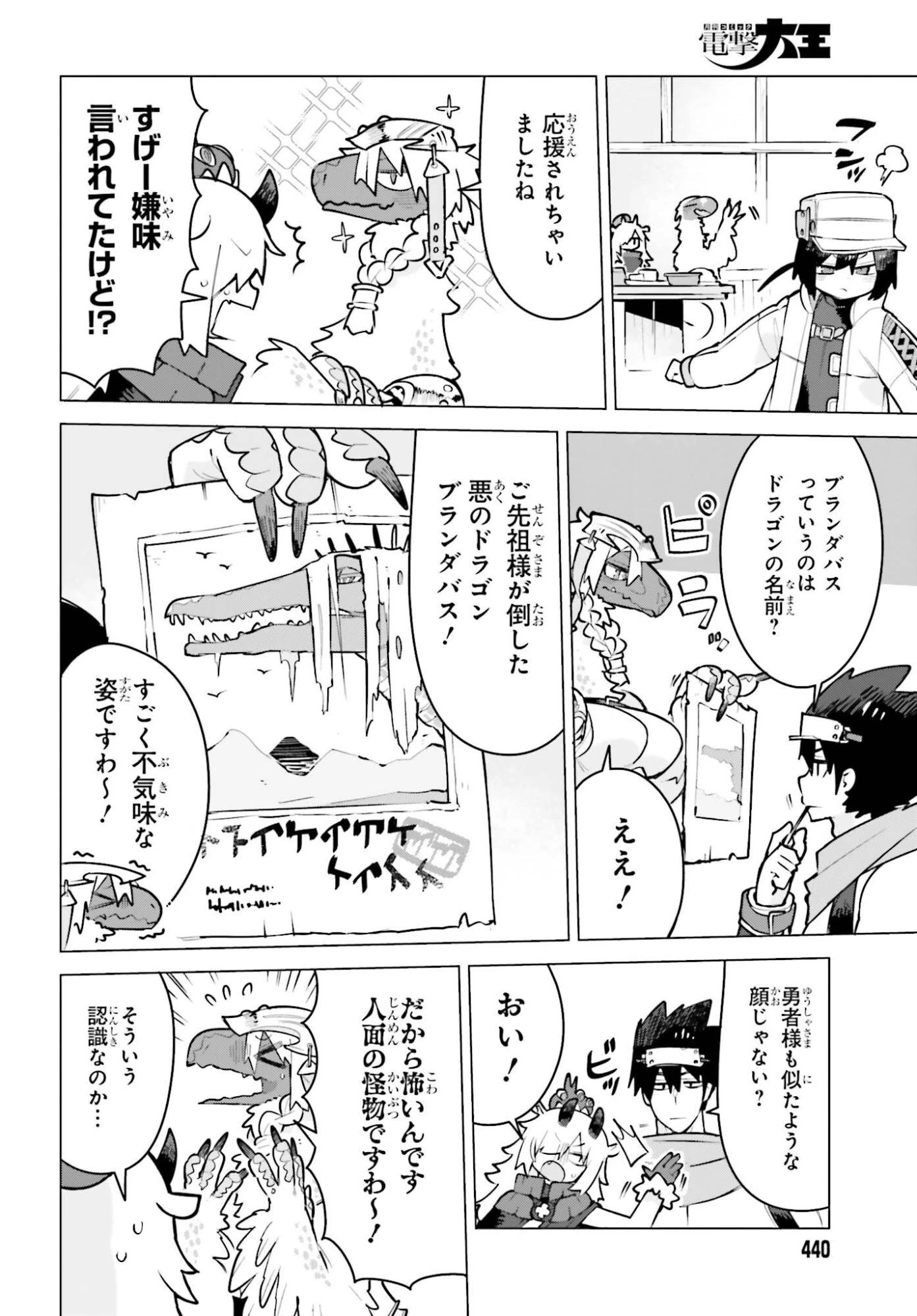 ダンジョンマスターは真剣勝負がしたいのに！ 第5話 - 12
