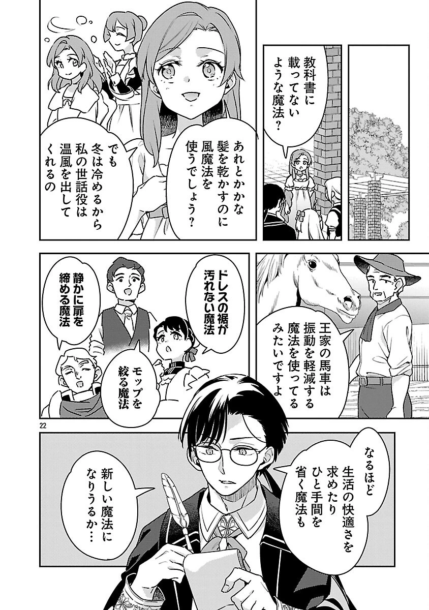 悪役令嬢の兄に転生しました 第38話 - 24