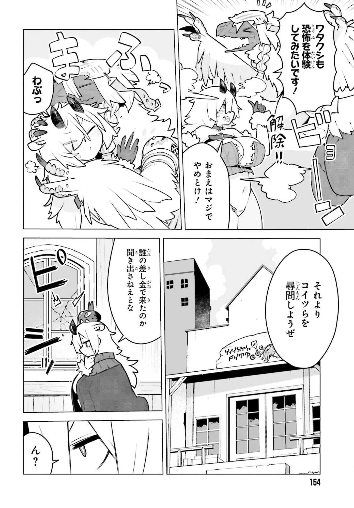ダンジョンマスターは真剣勝負がしたいのに！ 第6話 - 14