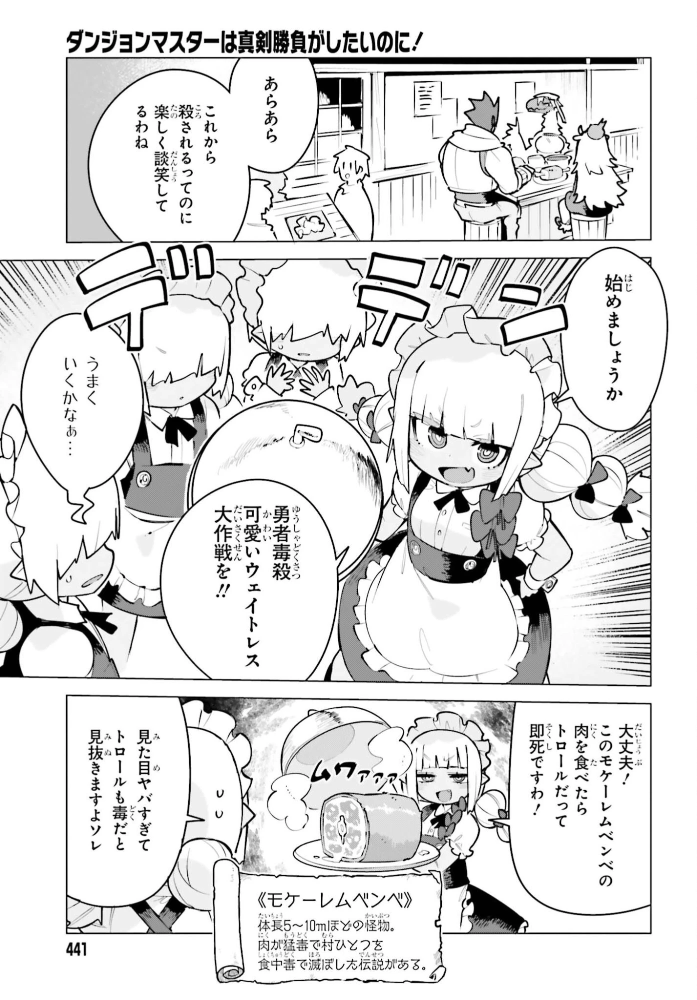 ダンジョンマスターは真剣勝負がしたいのに！ 第5話 - 13