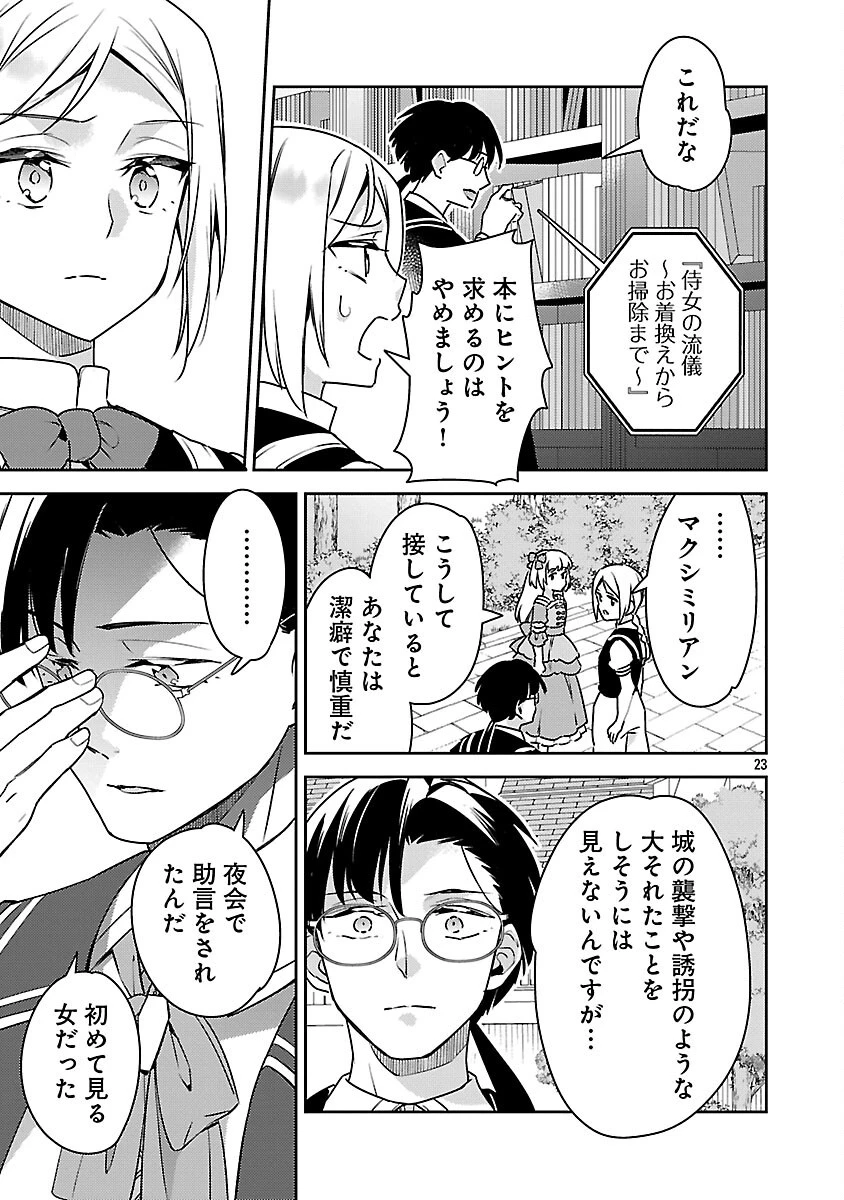 悪役令嬢の兄に転生しました 第38話 - 25