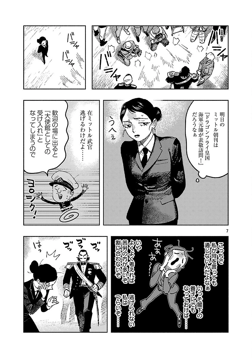 明日の敵と今日の握手を 第41話 - 11