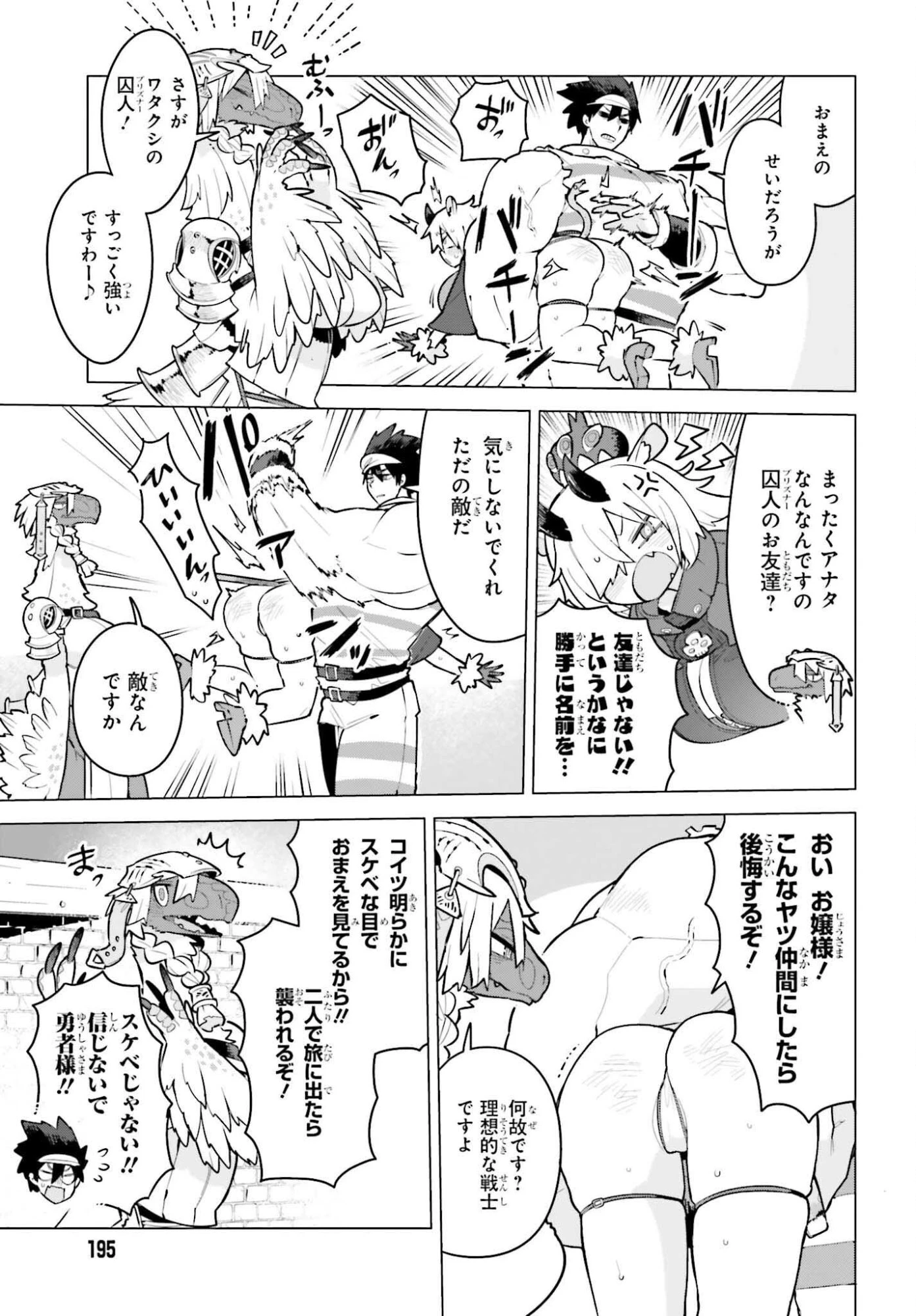 ダンジョンマスターは真剣勝負がしたいのに！ 第4話 - 3