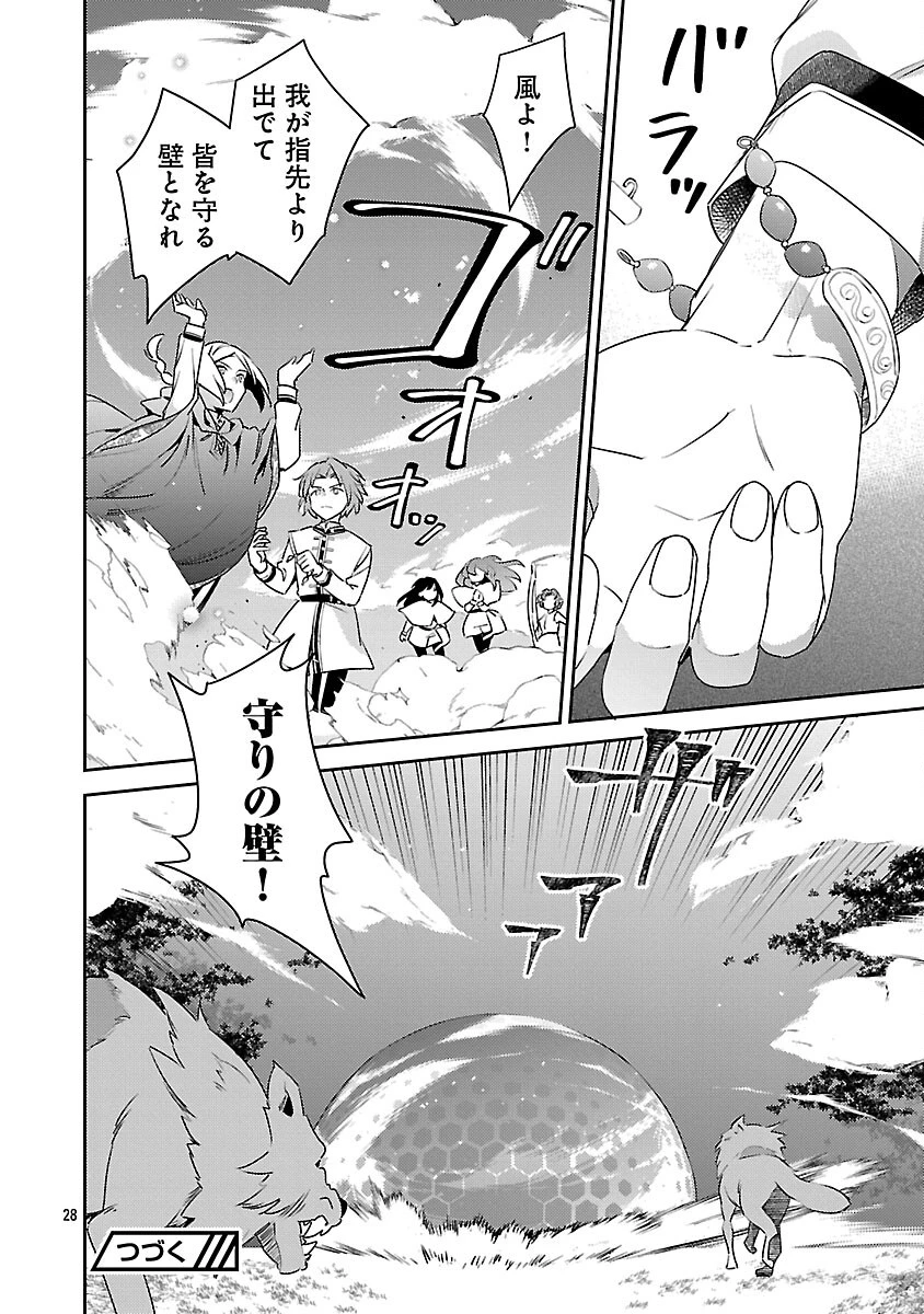 悪役令嬢の兄に転生しました 第43話 - 30