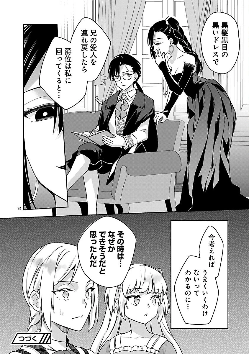 悪役令嬢の兄に転生しました 第38話 - 26