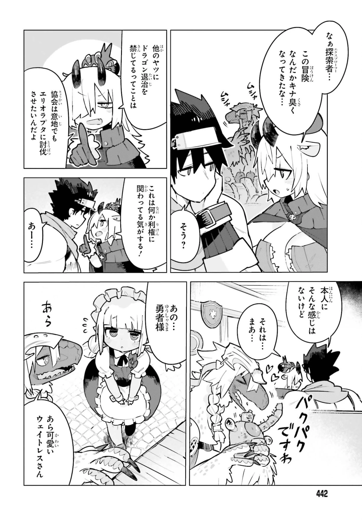 ダンジョンマスターは真剣勝負がしたいのに！ 第5話 - 14
