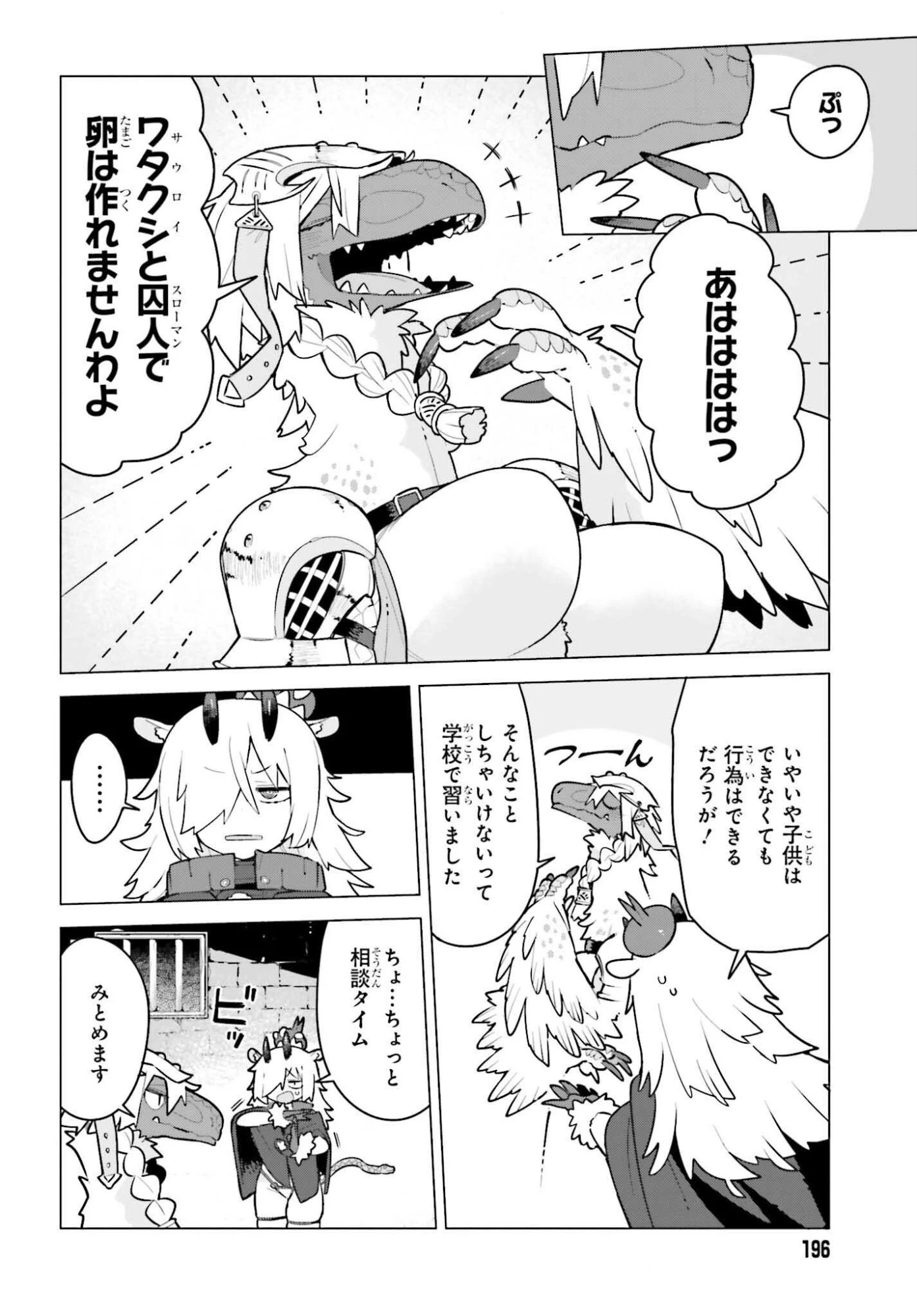 ダンジョンマスターは真剣勝負がしたいのに！ 第4話 - 4