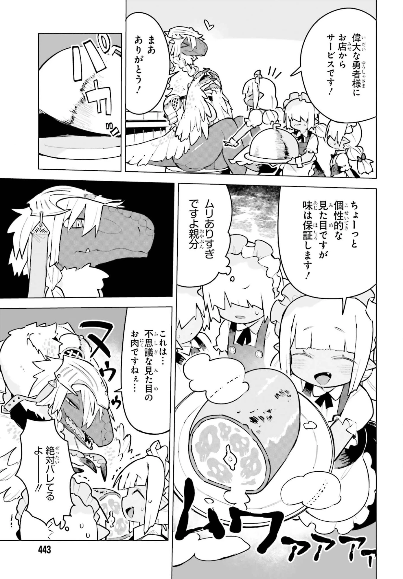 ダンジョンマスターは真剣勝負がしたいのに！ 第5話 - 15