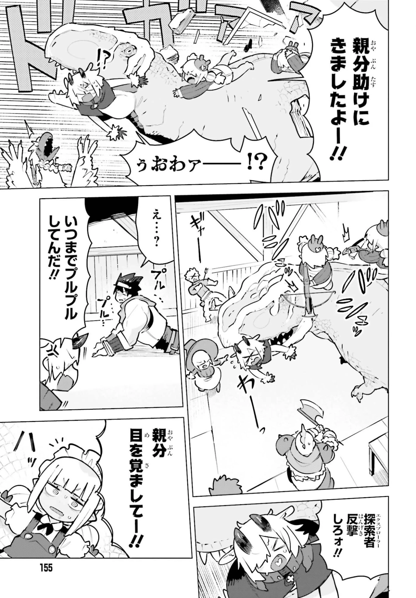 ダンジョンマスターは真剣勝負がしたいのに！ 第6話 - 15