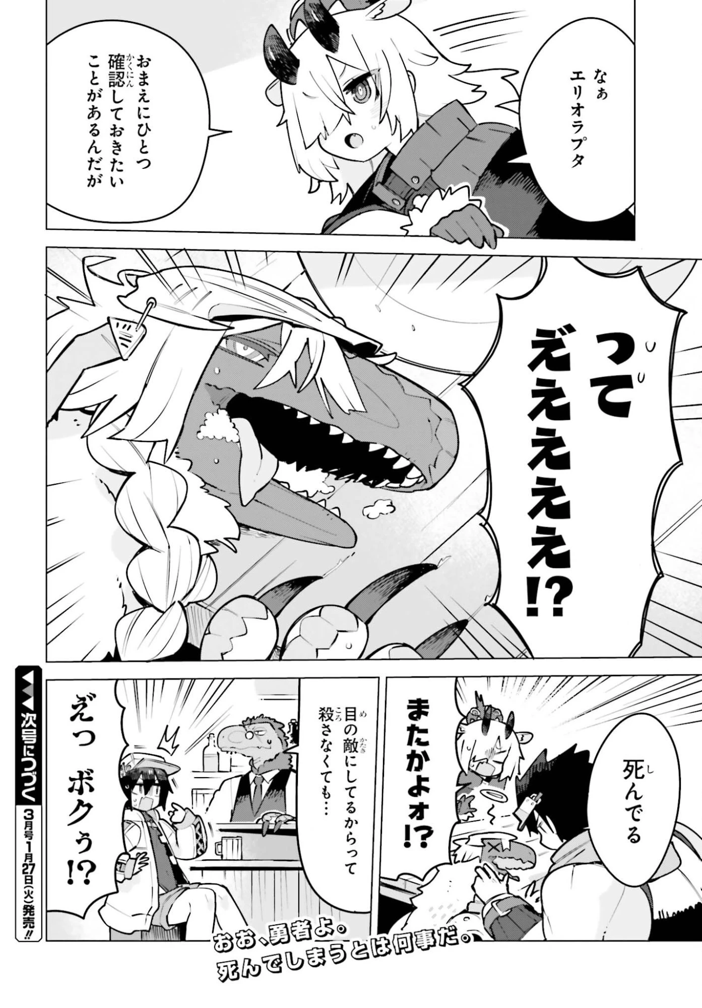 ダンジョンマスターは真剣勝負がしたいのに！ 第5話 - 16